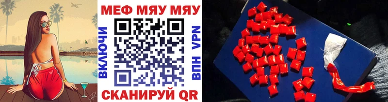 МЕФ мяу мяу  Купить закладки  Сенгилей 